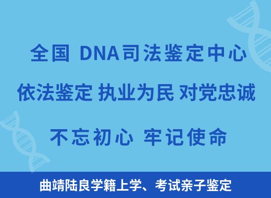 曲靖陆良学籍上学、考试亲子鉴定