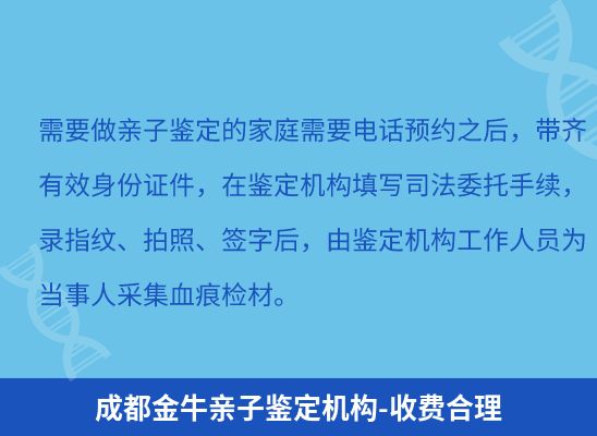 成都金牛学籍上学、考试亲子鉴定