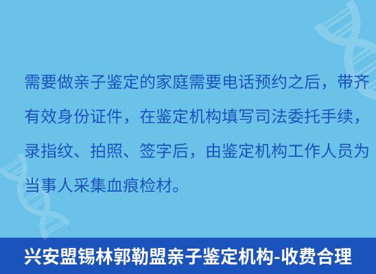 兴安盟锡林郭勒盟学籍上学、考试亲子鉴定