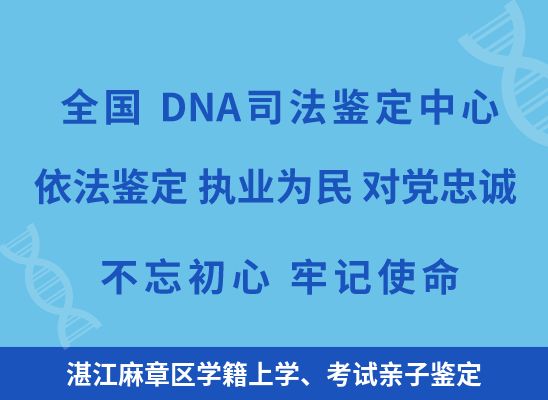 湛江麻章区学籍上学、考试亲子鉴定