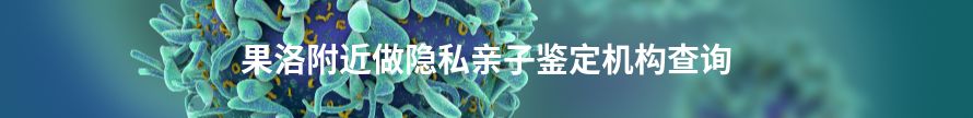 宝鸡做胎儿亲子鉴定去什么地方